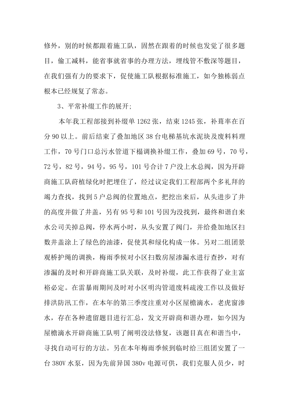 工程部年度工作总结范文模板5篇_第2页