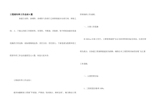 工程部年终工作总结4篇
