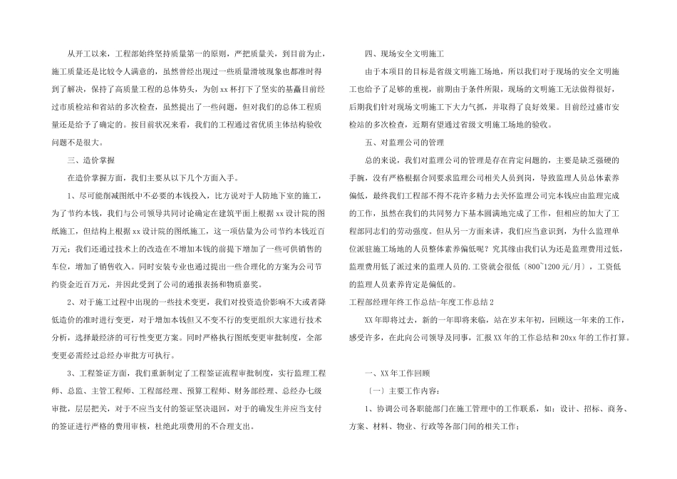 工程部经理年终工作总结_第2页
