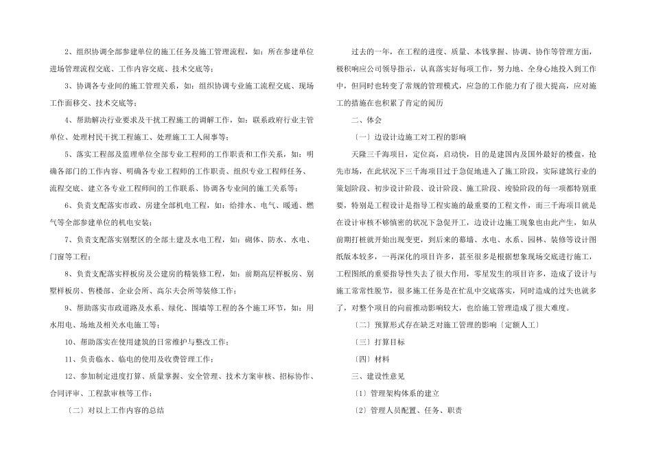 工程部经理年终工作总结_第3页