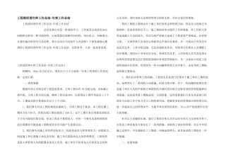 工程部经理年终工作总结