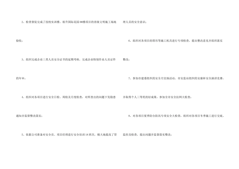 工程部经理年终总结3篇_第2页