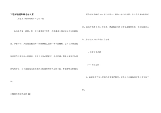 工程部经理年终总结3篇