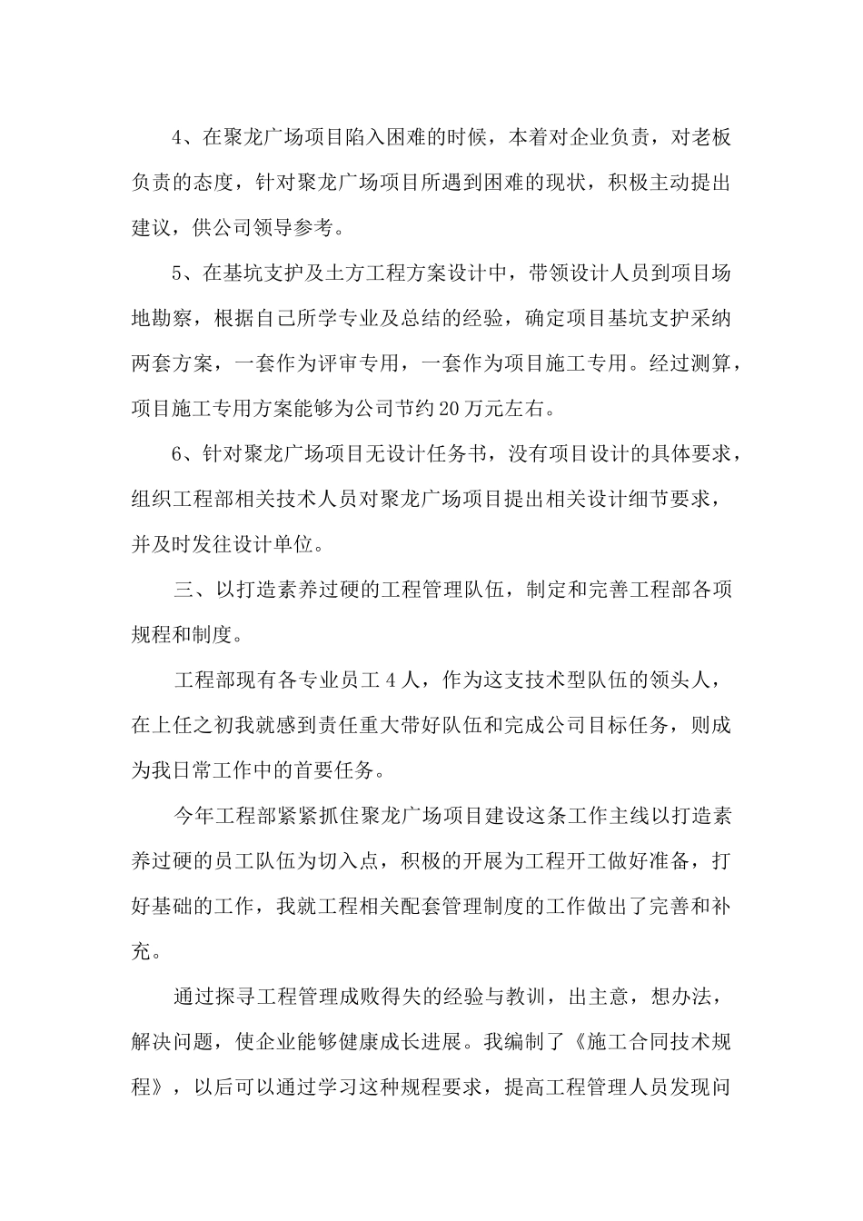 工程部经理个人年终述职报告_第3页