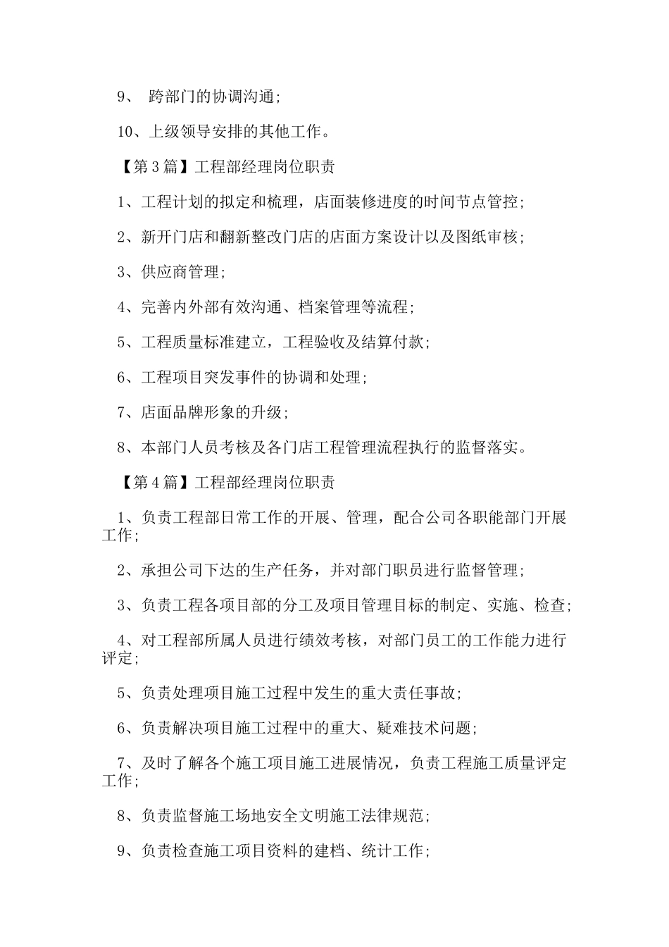工程部经理岗位职责_第2页