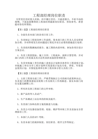 工程部经理岗位职责