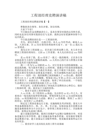 工程部经理竞聘演讲稿