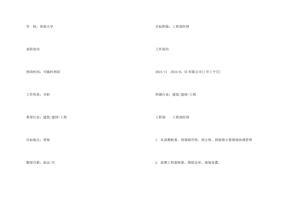 工程部经理简历样本_第2页