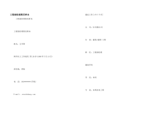 工程部经理简历样本