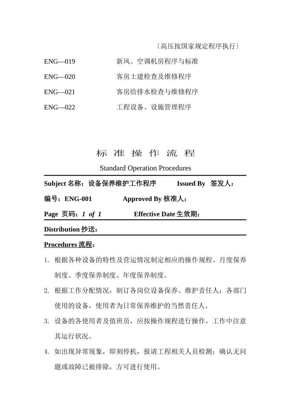 工程部标准操作流程正版_第3页