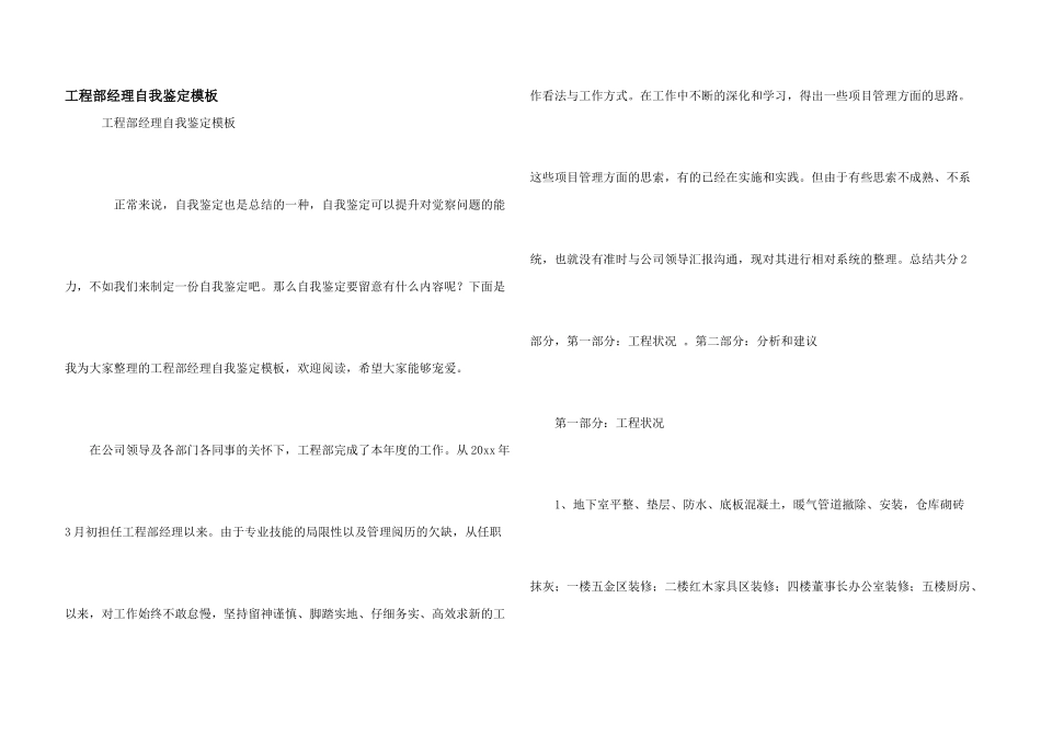 工程部经理自我鉴定模板_第1页