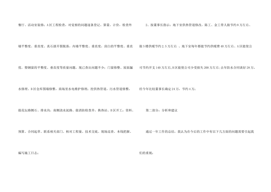 工程部经理自我鉴定模板_第2页