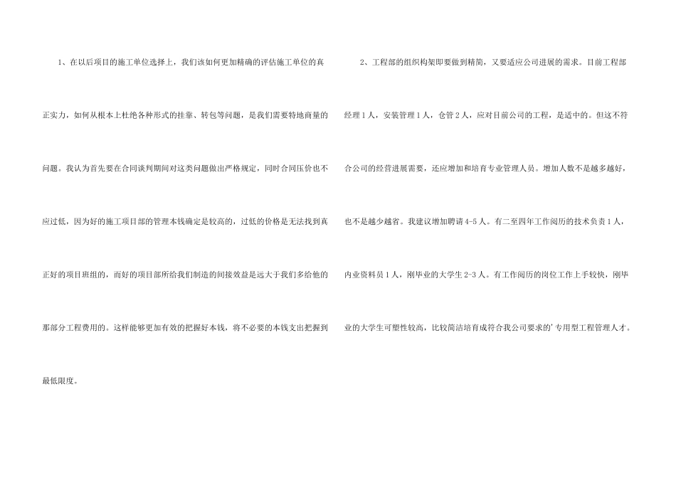 工程部经理自我鉴定模板_第3页