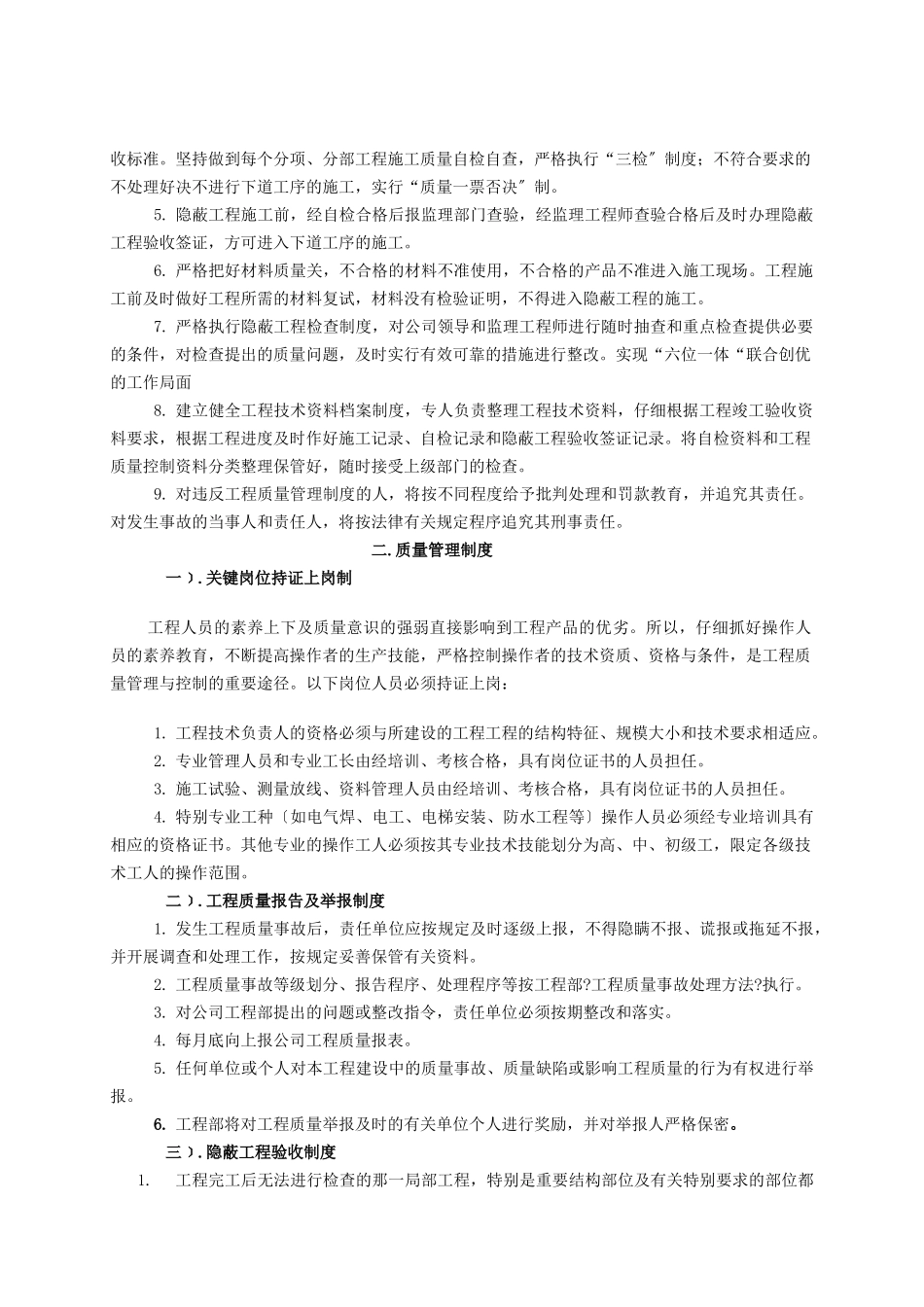 工程部施工质量管理手册_第3页