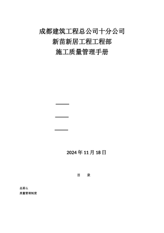 工程部施工质量管理手册