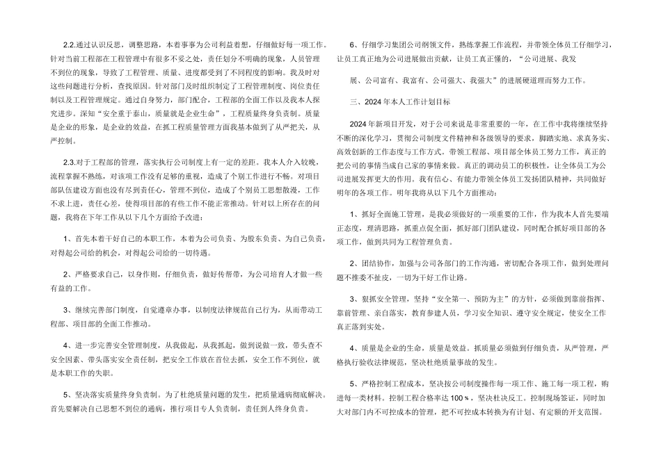 工程部经理述职述廉报告_第2页