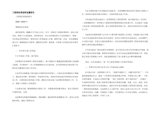 工程部经理述职述廉报告