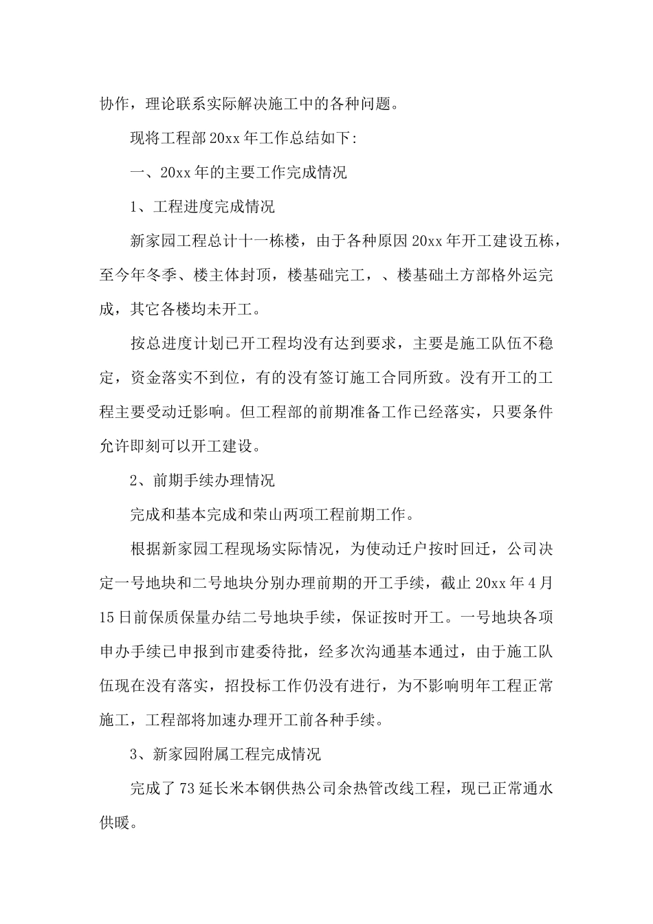 工程部试用期工作总结_第3页