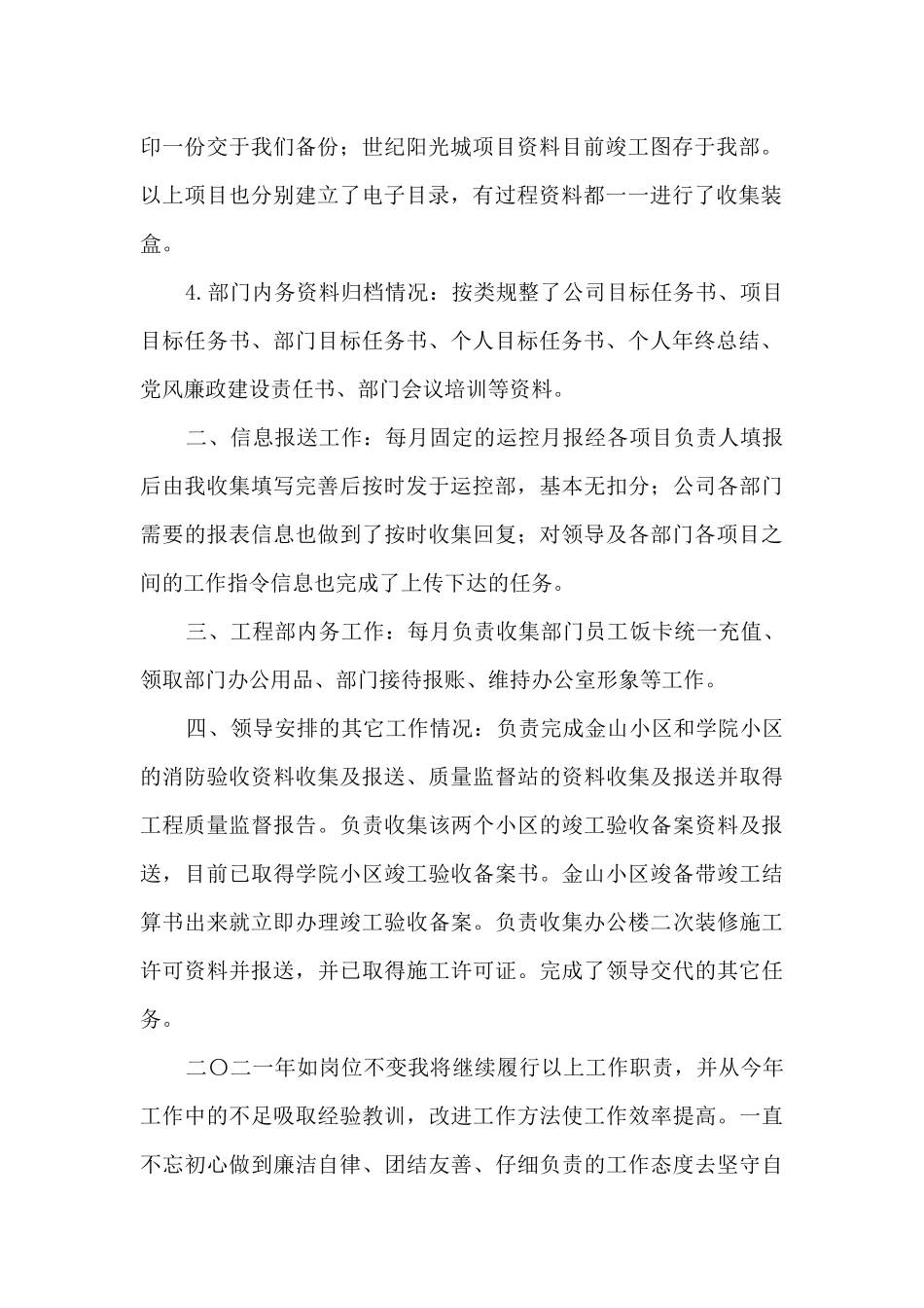 工程部档案管理、内务个人工作总结_第2页