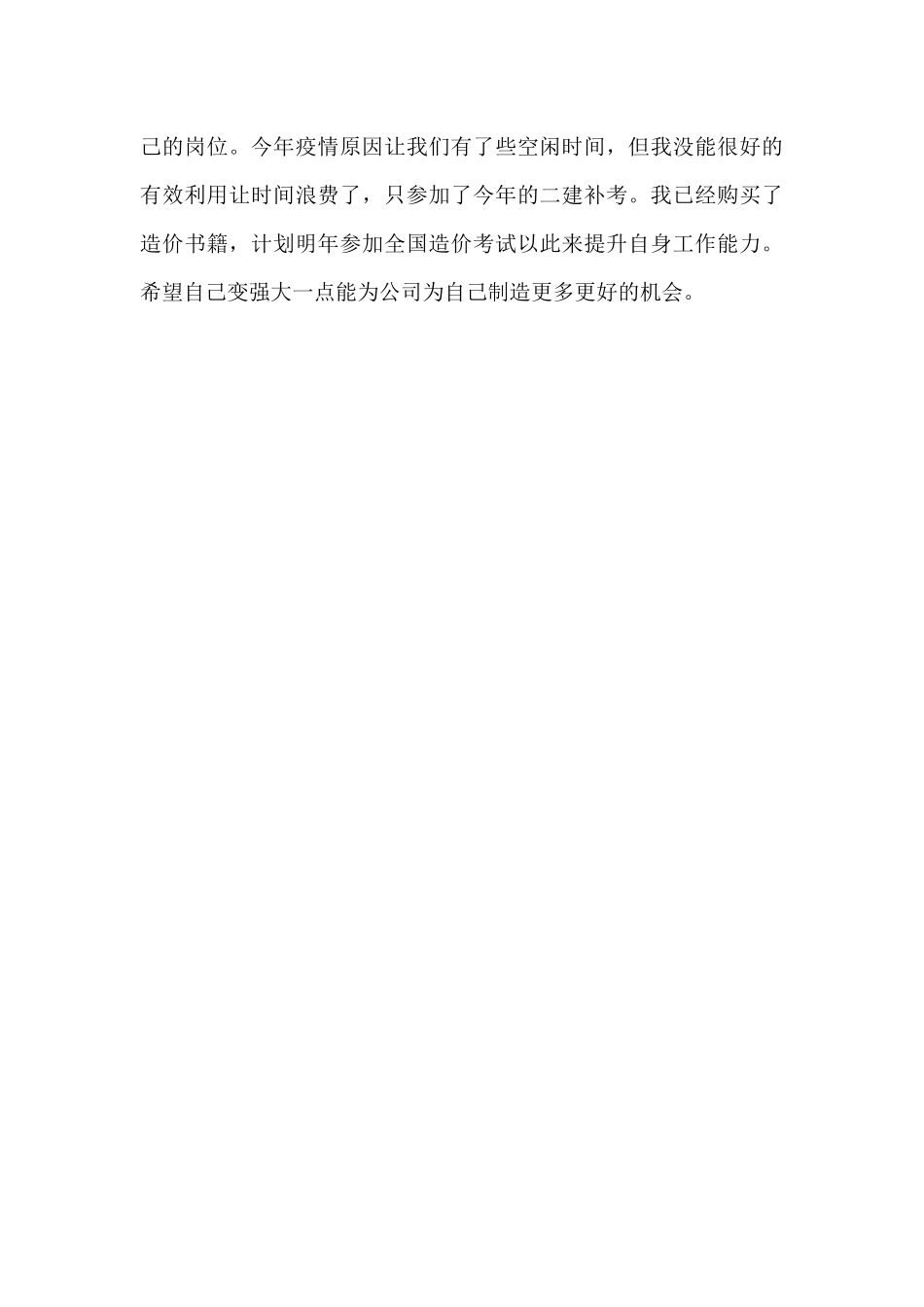 工程部档案管理、内务个人工作总结_第3页