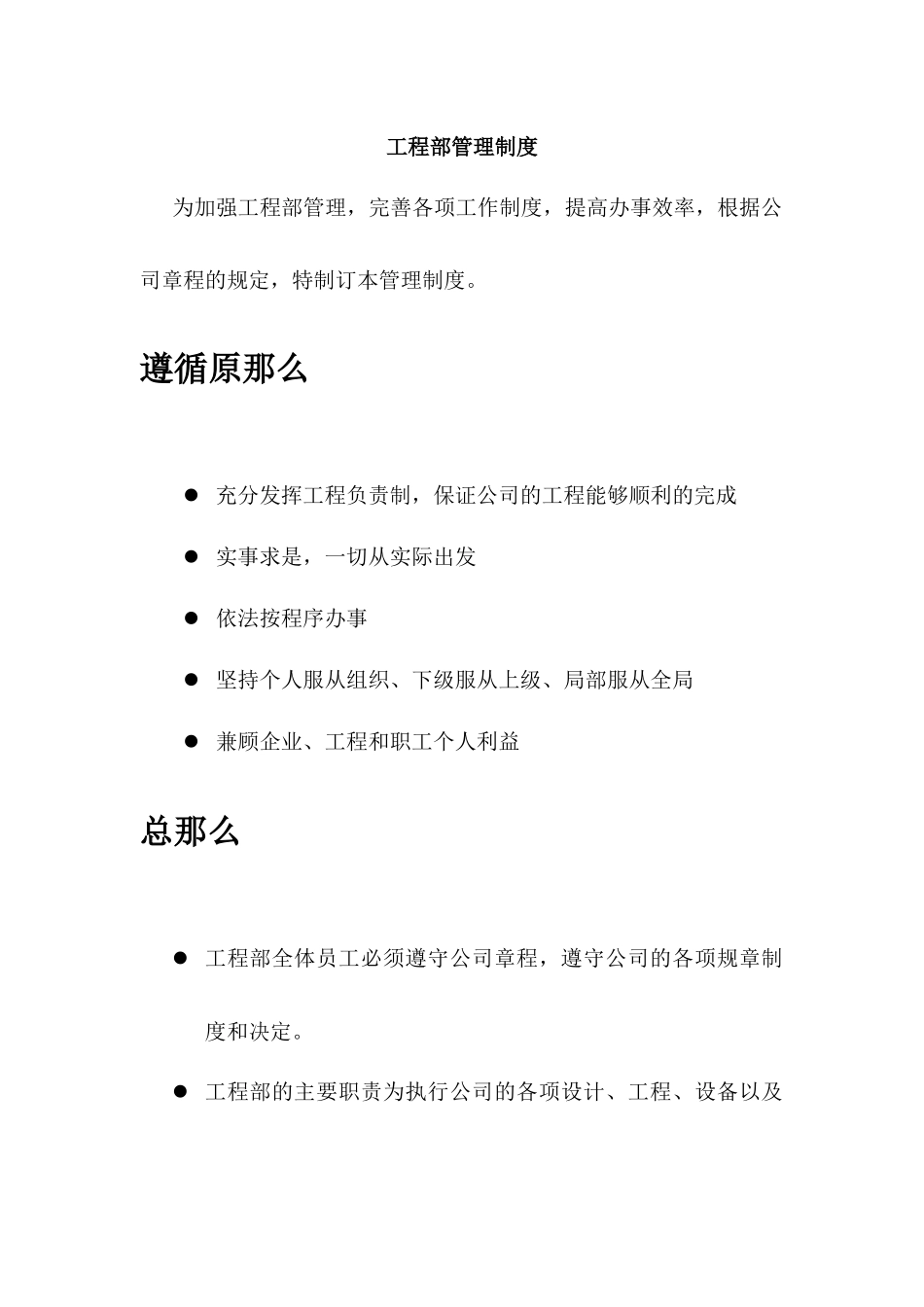 工程部管理规章制度_第1页