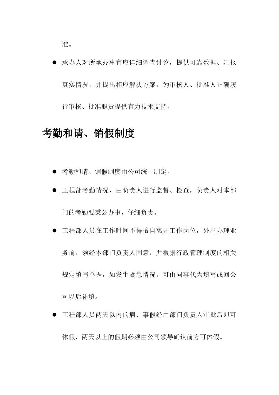 工程部管理规章制度_第3页