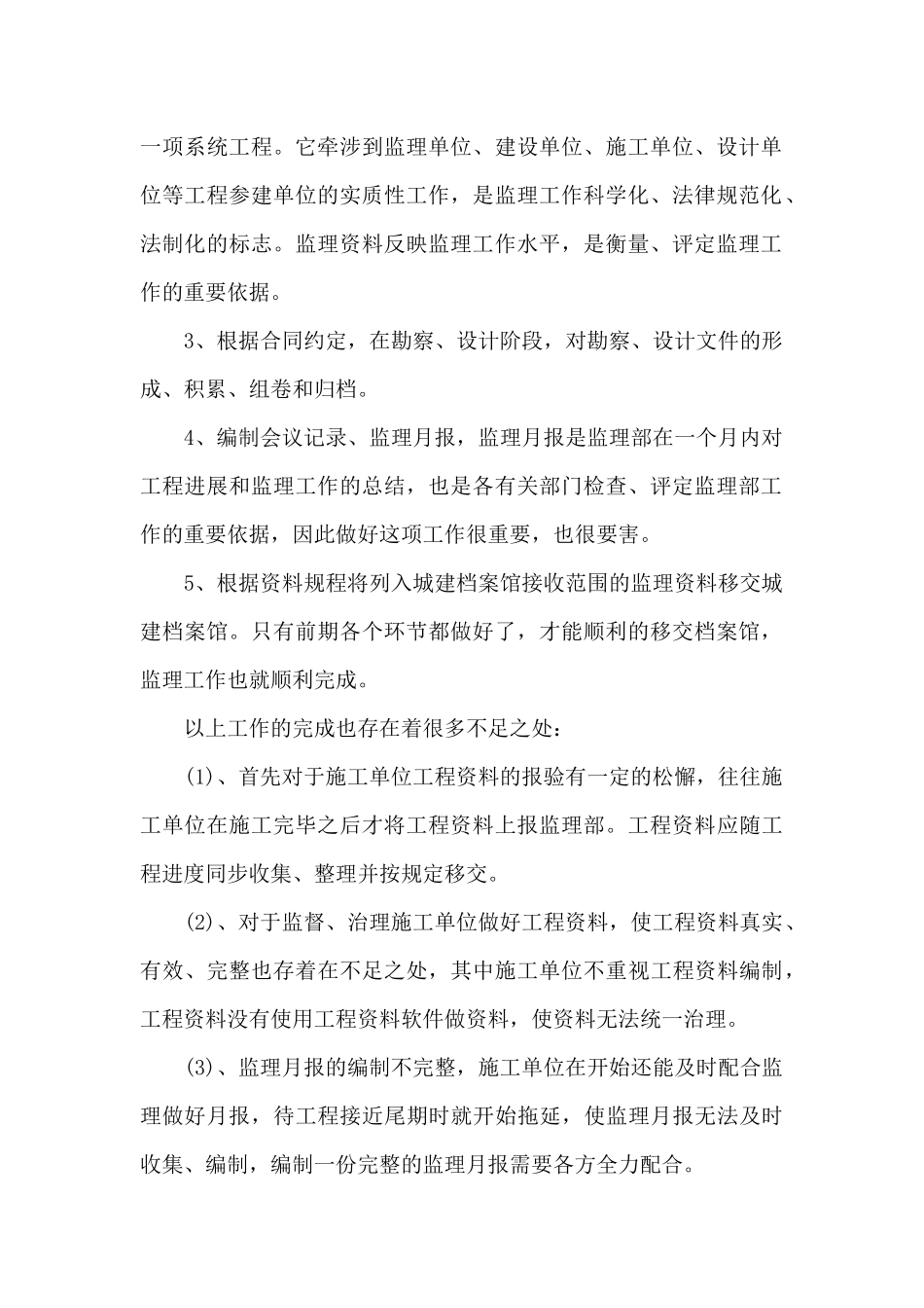 工程部资料员工作总结_第2页