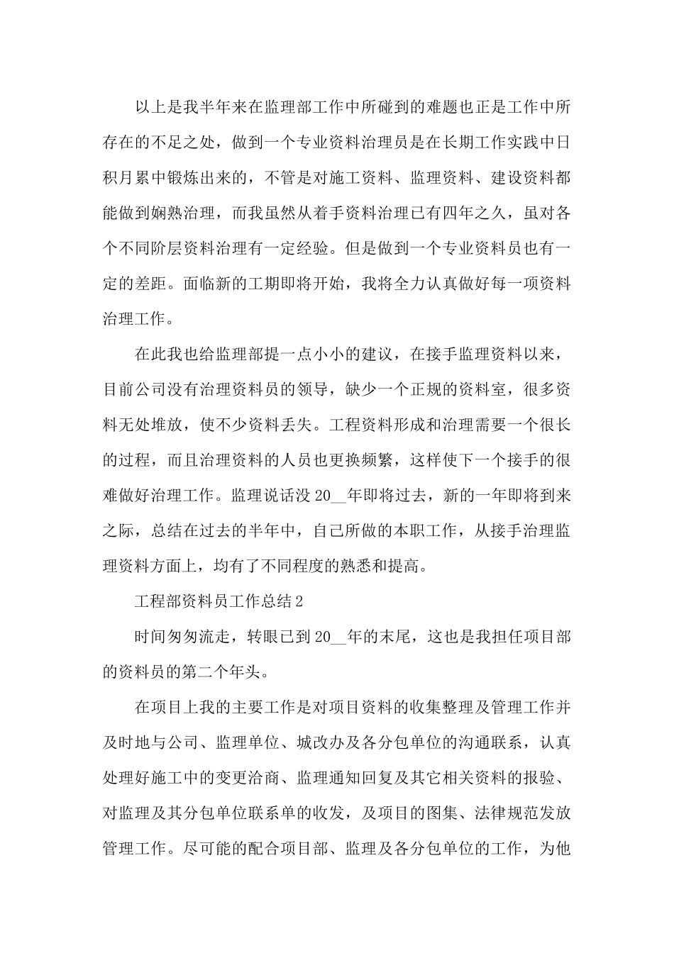 工程部资料员工作总结_第3页