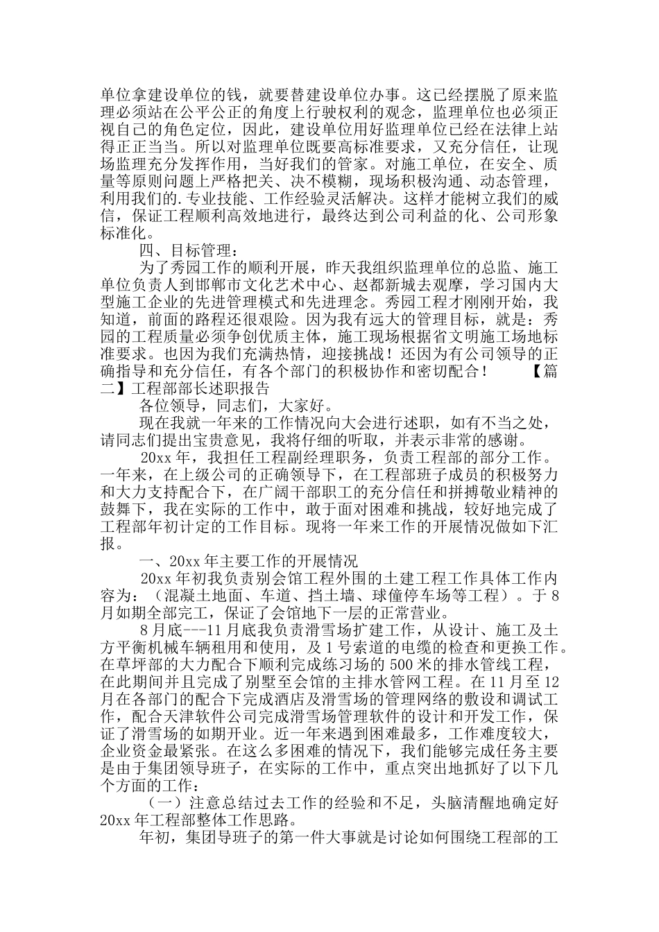 工程部部长述职报告二篇_第2页