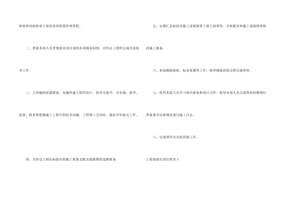 工程部部长岗位职责15篇_第2页