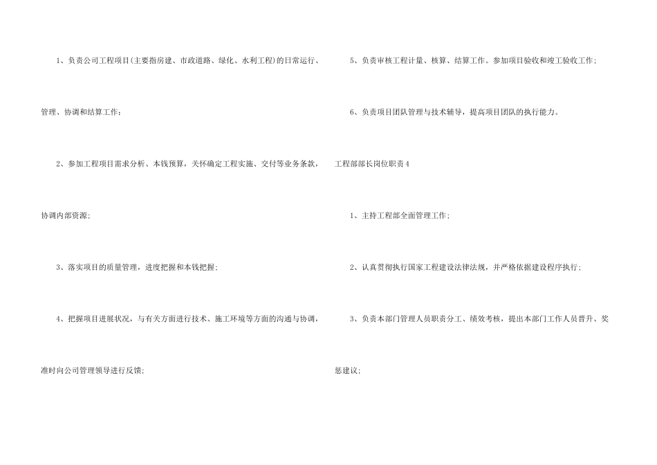 工程部部长岗位职责15篇_第3页