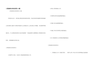 工程部部长岗位职责15篇