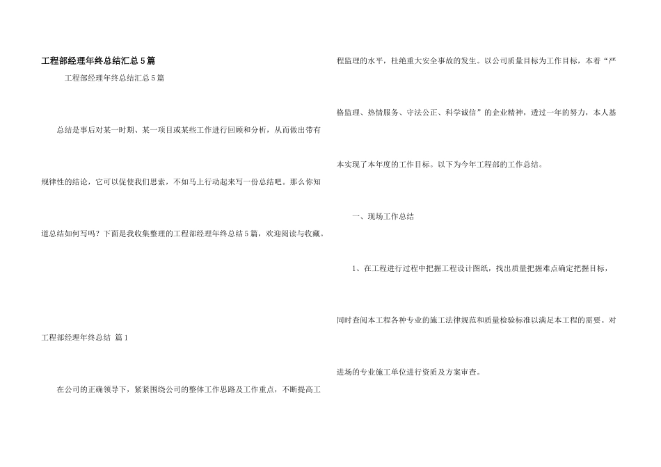 工程部经理年终总结汇总5篇_第1页