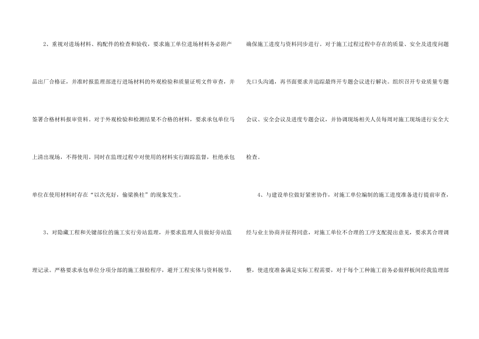 工程部经理年终总结汇总5篇_第2页
