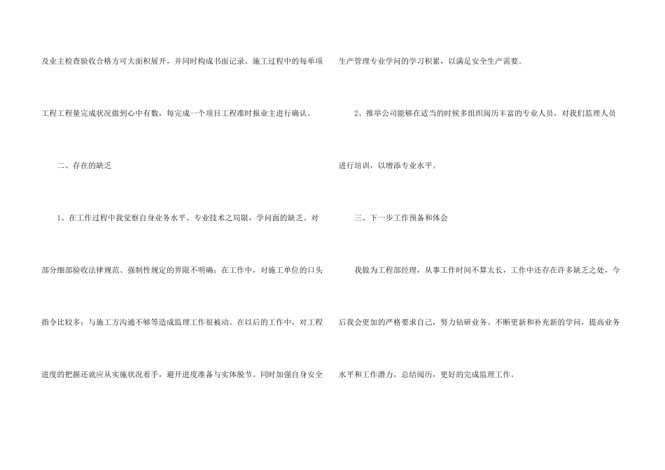 工程部经理年终总结汇总5篇_第3页