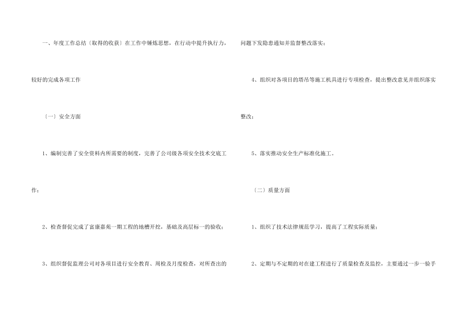 工程部经理年终总结汇编六篇_第2页