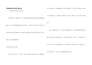 工程部经理年终总结汇编六篇