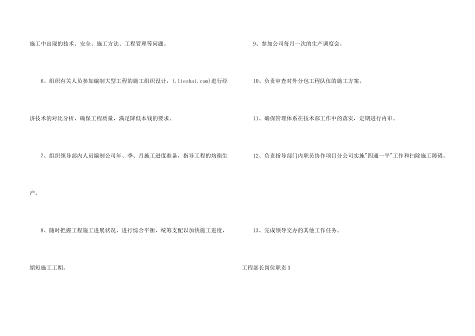 工程部长岗位职责_第3页
