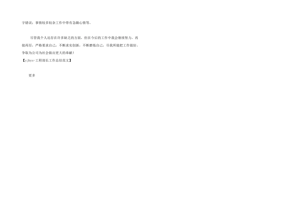 工程部长工作总结_第2页