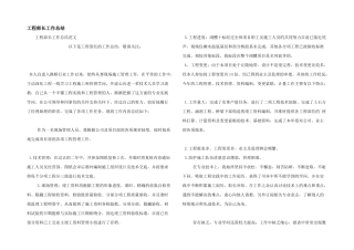 工程部长工作总结
