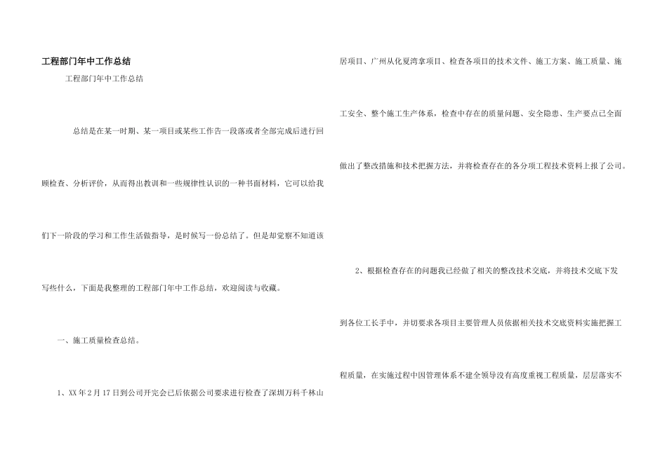 工程部门年中工作总结_第1页