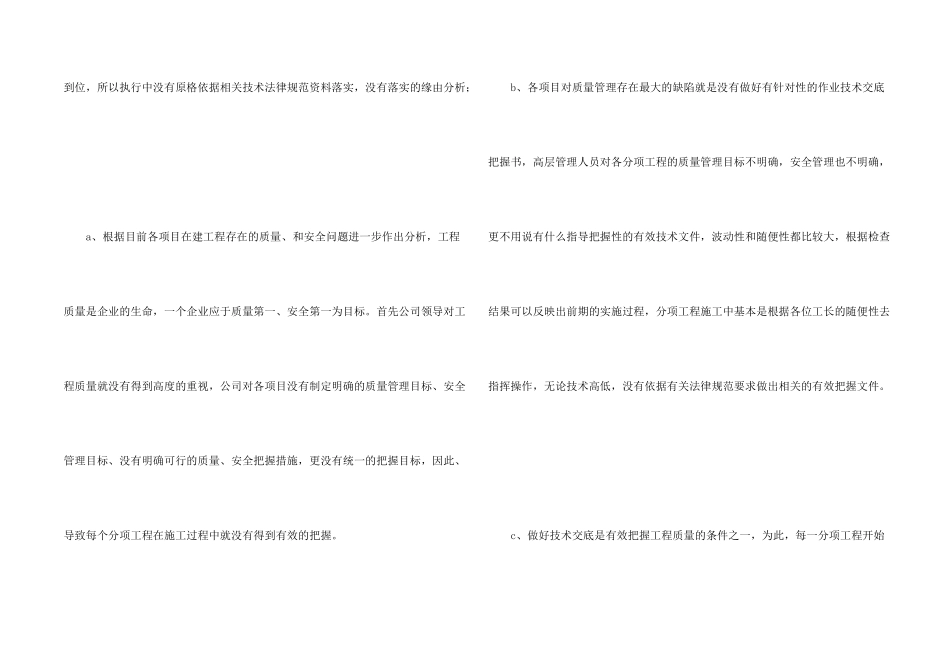 工程部门年中工作总结_第2页