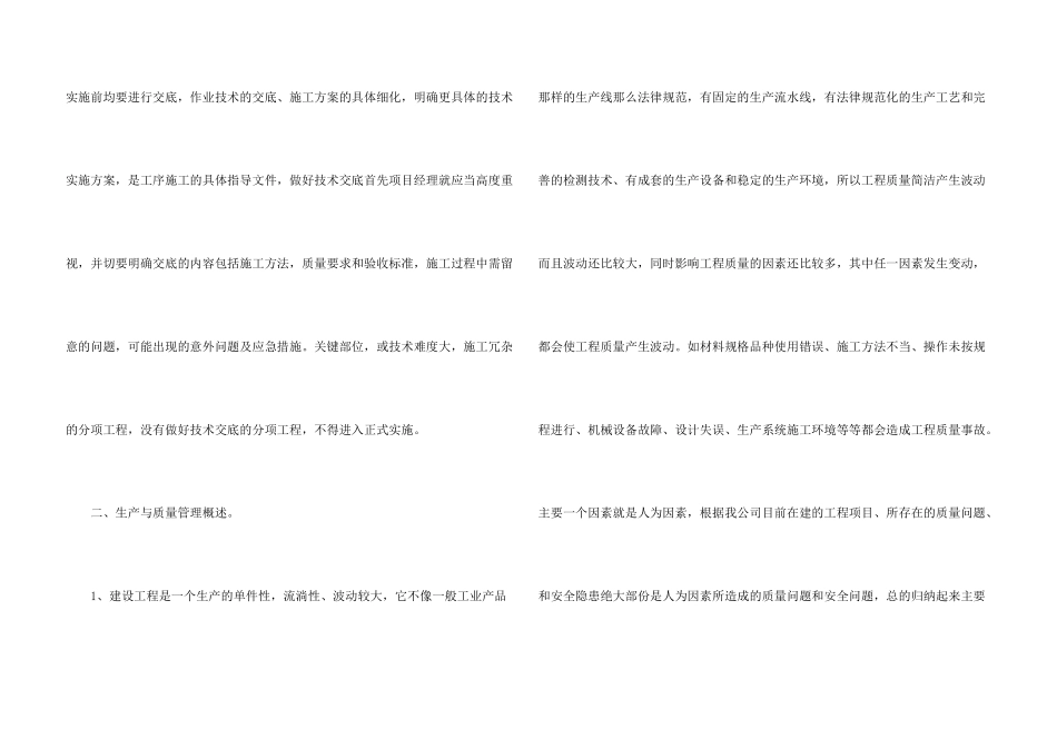 工程部门年中工作总结_第3页