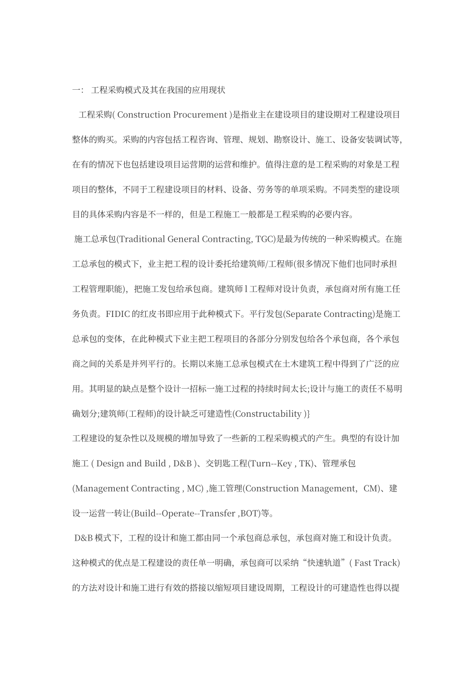 工程采购模式体系_第2页