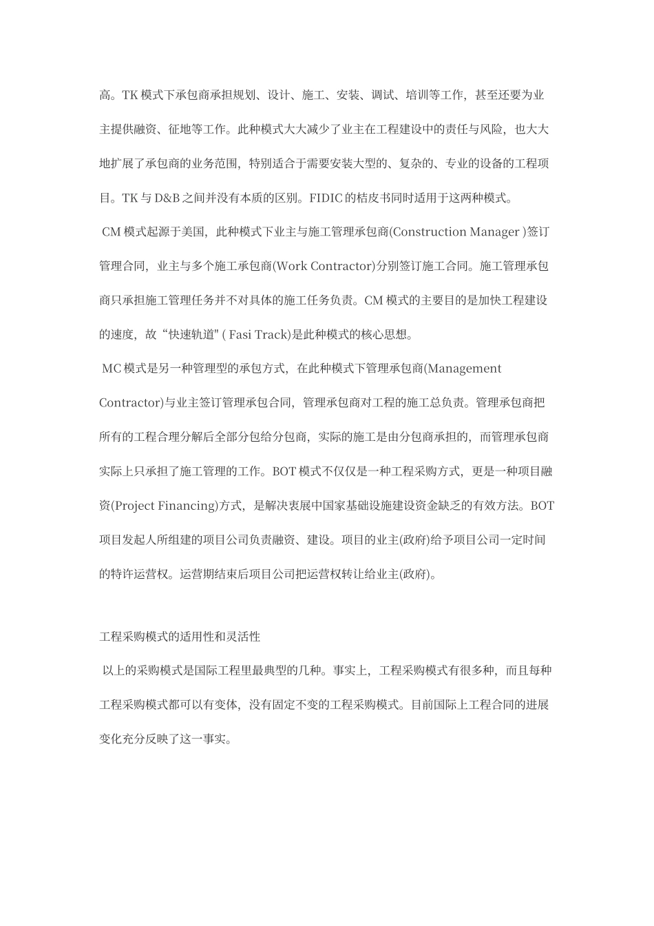 工程采购模式体系_第3页