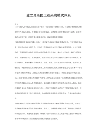 工程采购模式体系