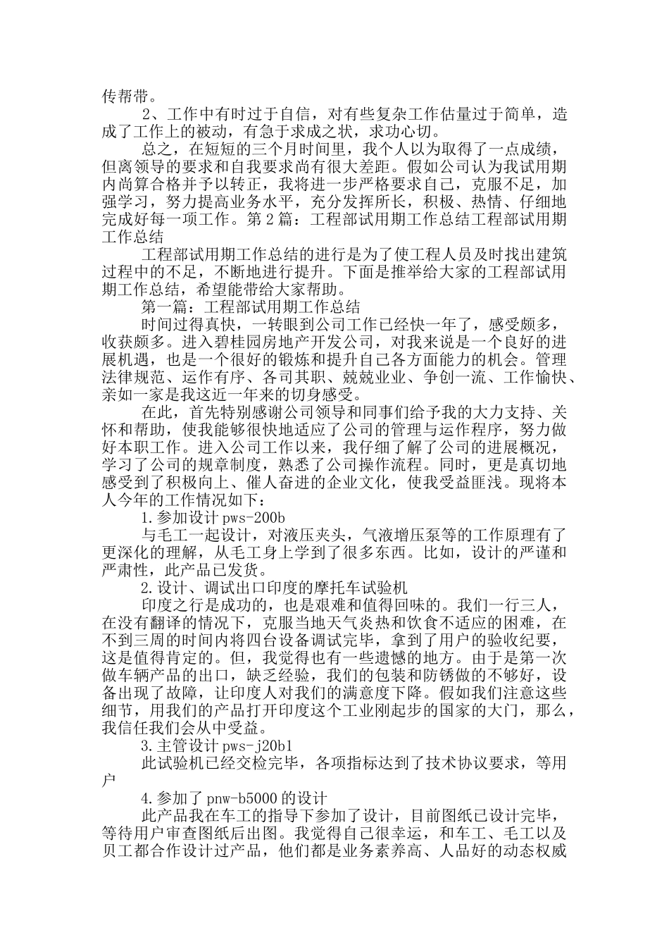 工程部试用期试用期工作总结_第2页