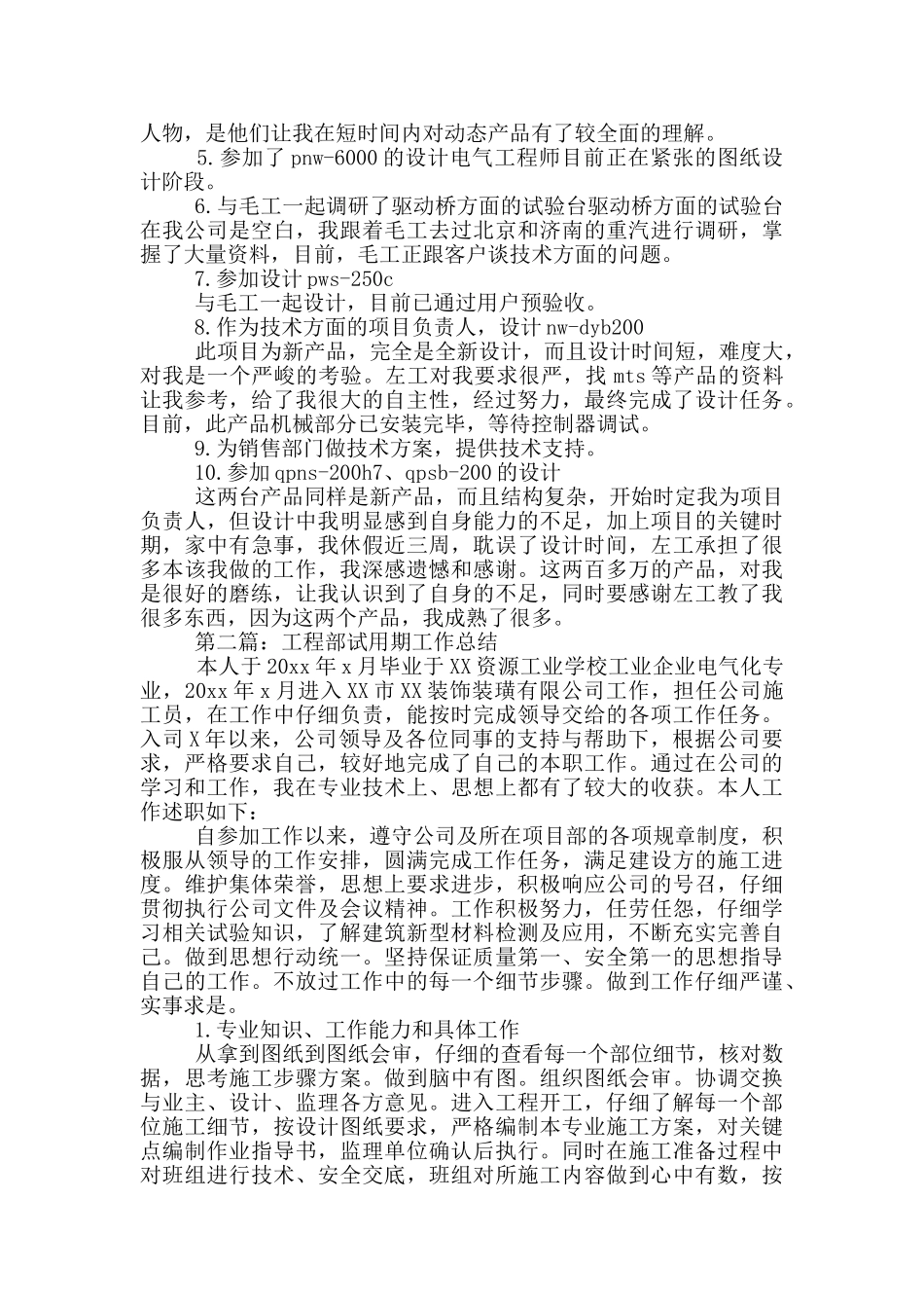 工程部试用期试用期工作总结_第3页