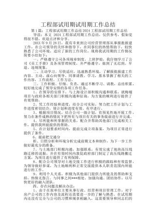 工程部试用期试用期工作总结