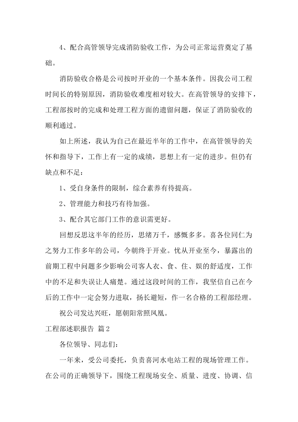 工程部述职报告八篇_第2页